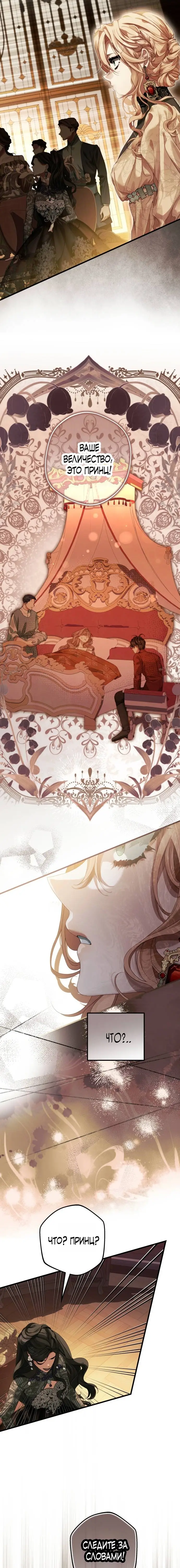 Страница 22 главы 1 манги Свергнутая императрица Мария / Empress Maria