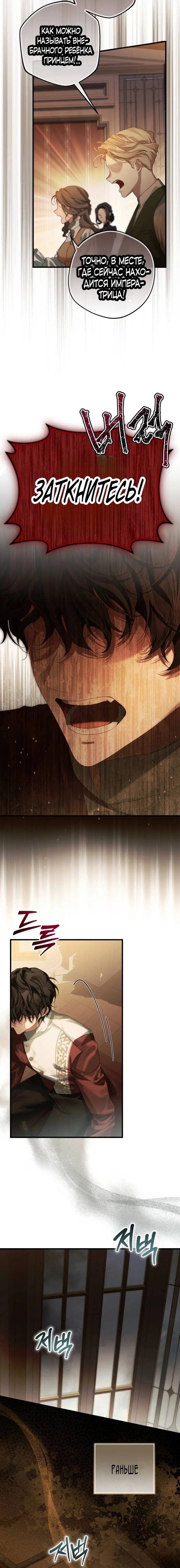 Страница 23 главы 1 манги Свергнутая императрица Мария / Empress Maria