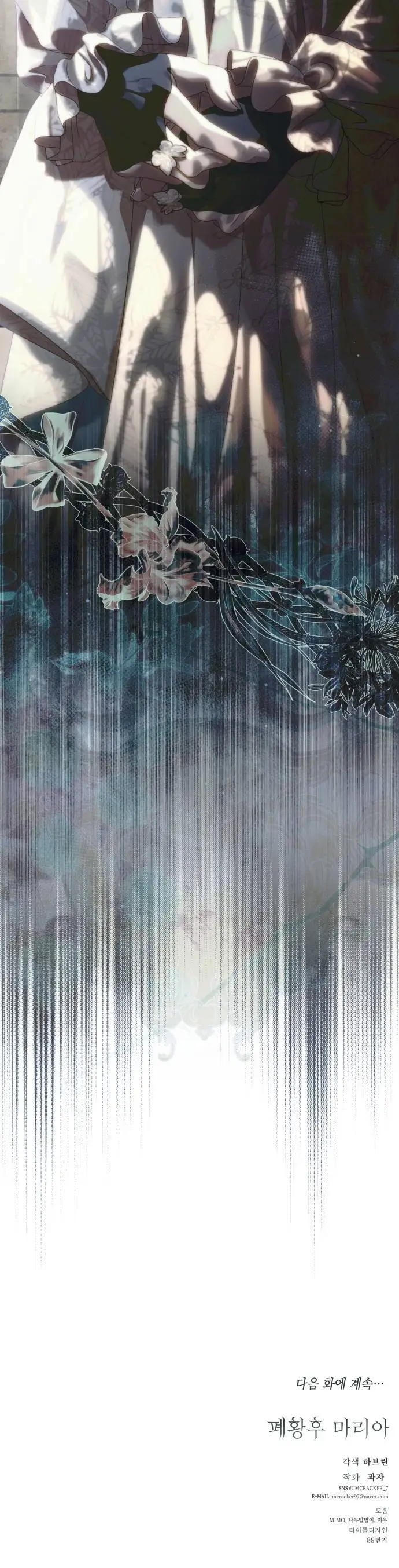 Страница 26 главы 1 манги Свергнутая императрица Мария / Empress Maria