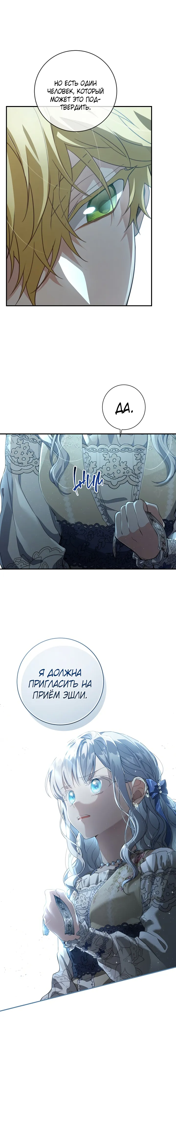 Страница 6 главы 50 манги Ещё раз в свет / Once Again, Into the Light