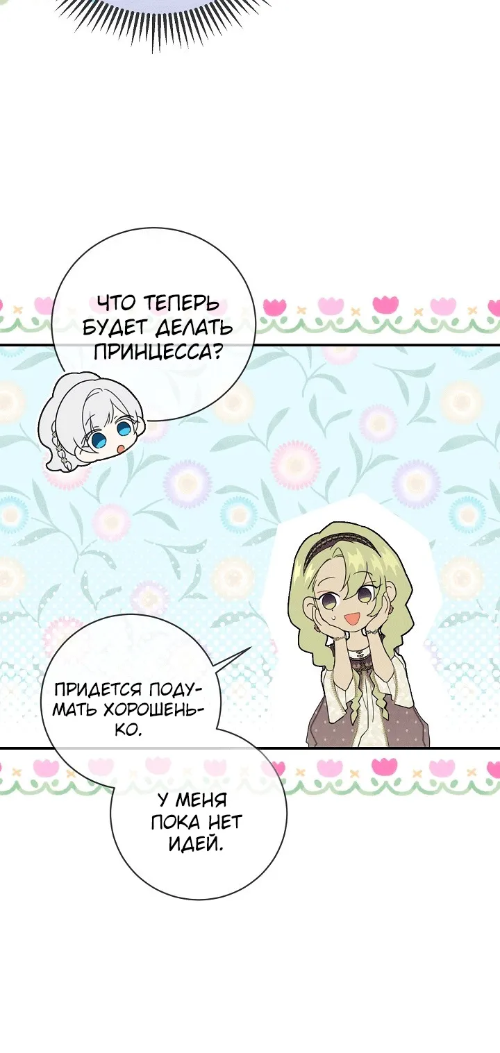 Страница 8 главы 76 манги Ещё раз в свет / Once Again, Into the Light