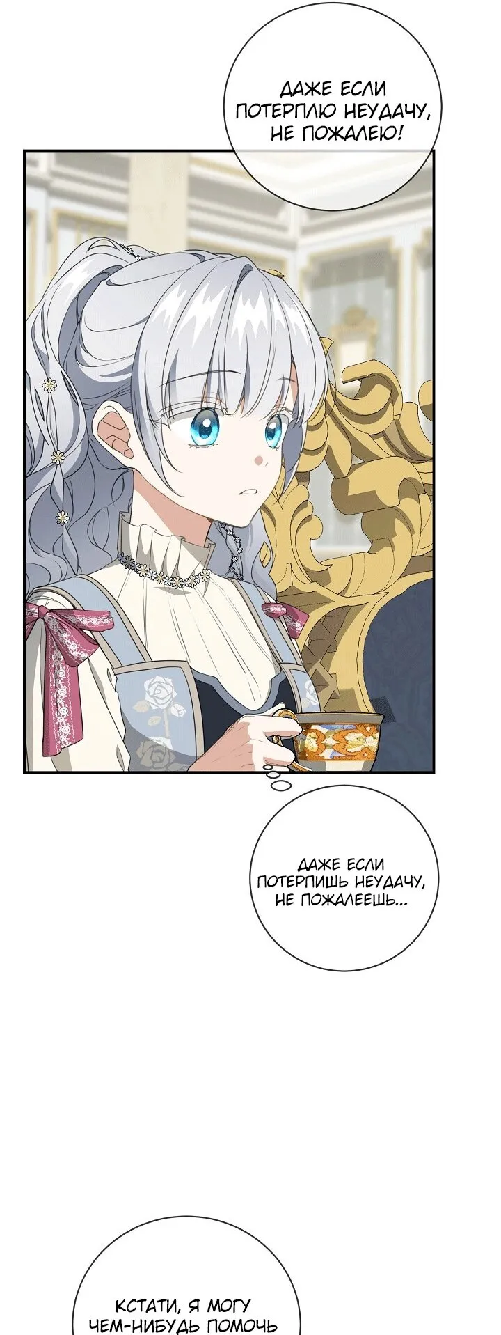 Страница 10 главы 76 манги Ещё раз в свет / Once Again, Into the Light