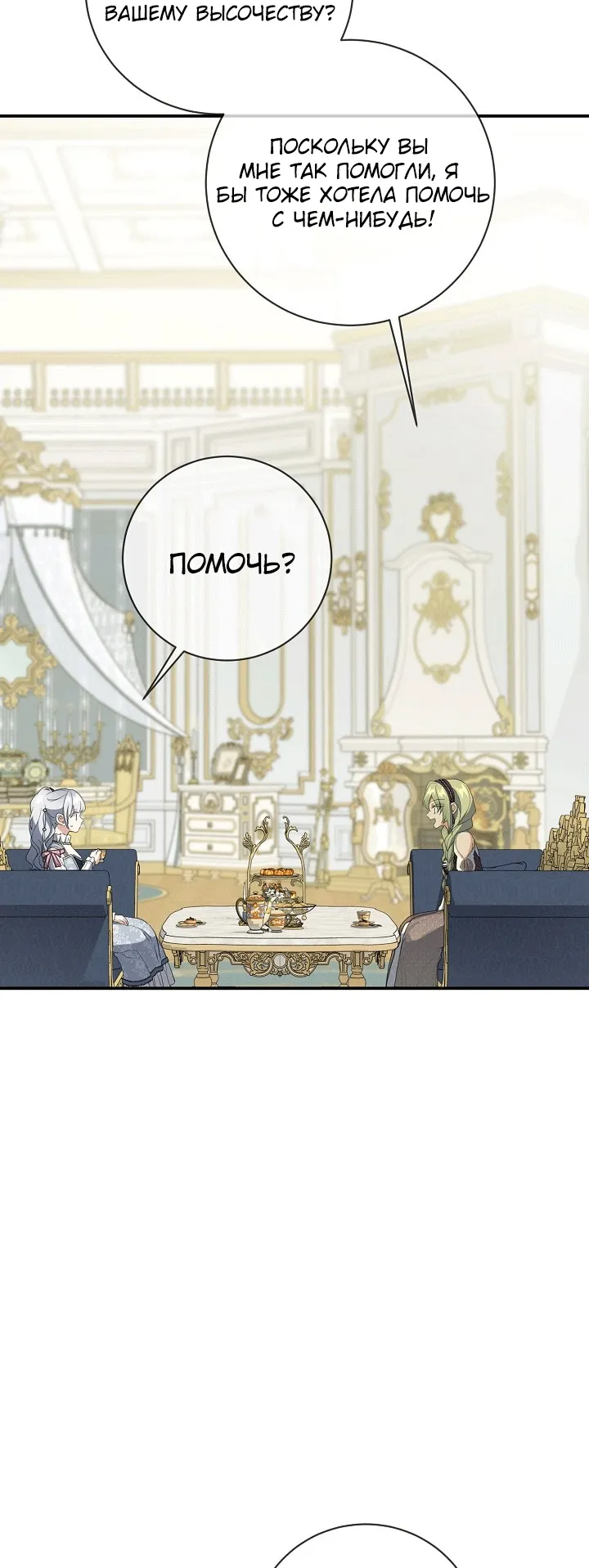 Страница 11 главы 76 манги Ещё раз в свет / Once Again, Into the Light