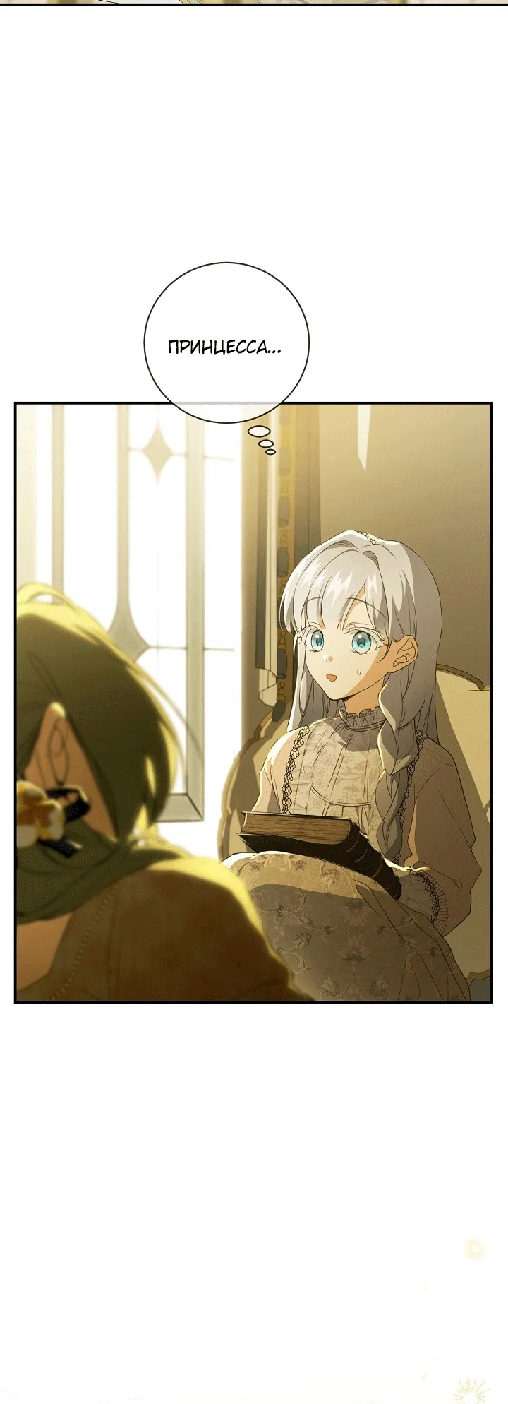 Страница 45 главы 76 манги Ещё раз в свет / Once Again, Into the Light