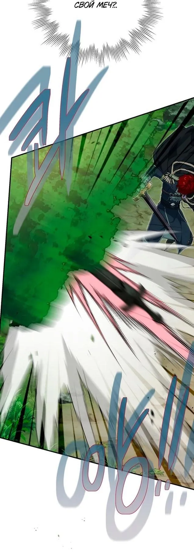 Страница 24 главы 91 манги Ещё раз в свет / Once Again, Into the Light