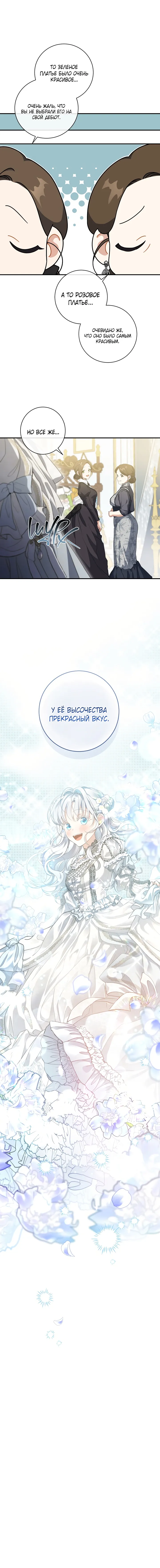 Страница 6 главы 54 манги Ещё раз в свет / Once Again, Into the Light