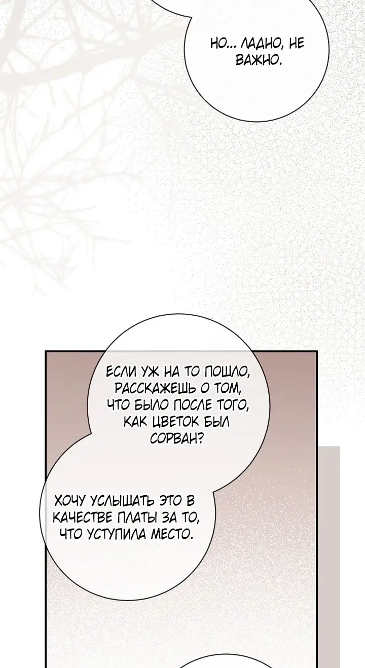 Страница 66 главы 108 манги Ещё раз в свет / Once Again, Into the Light