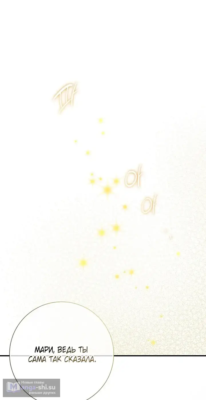 Страница 68 главы 108 манги Ещё раз в свет / Once Again, Into the Light
