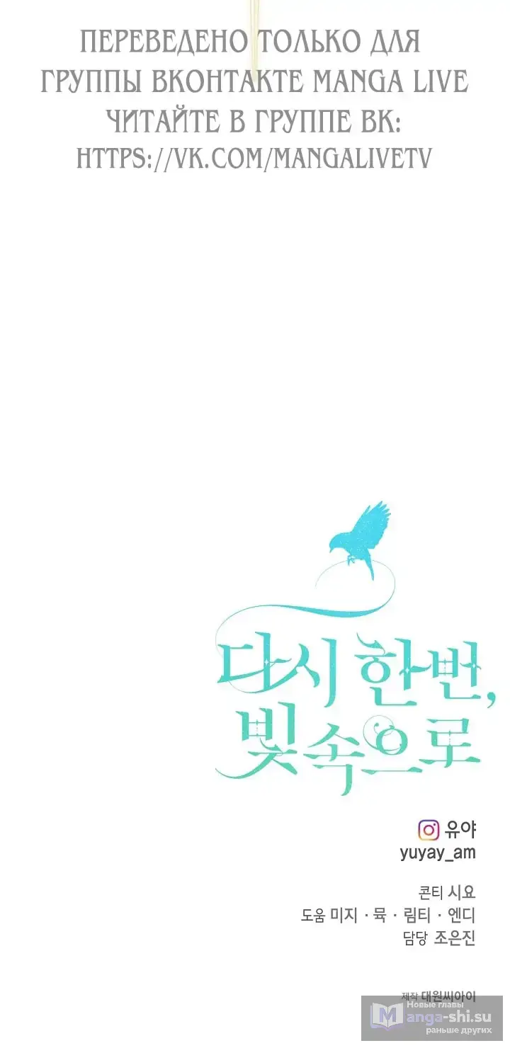 Страница 72 главы 108 манги Ещё раз в свет / Once Again, Into the Light