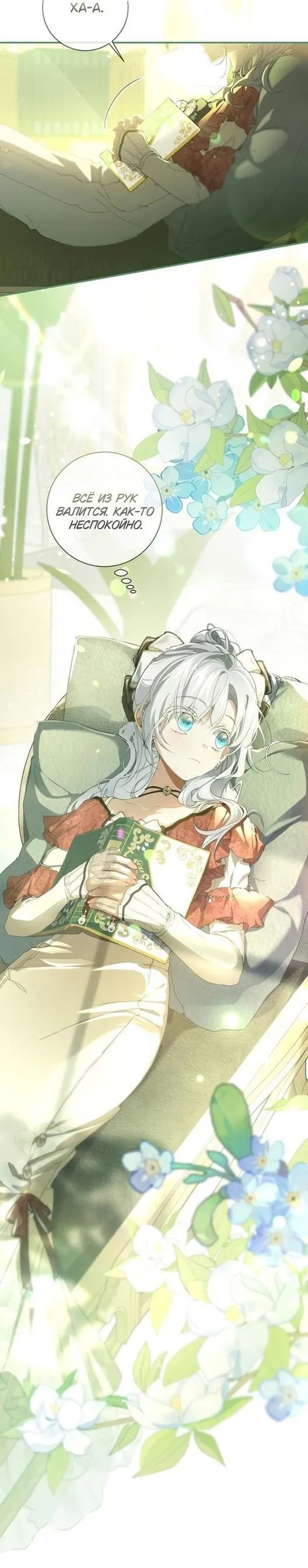 Страница 4 главы 81 манги Ещё раз в свет / Once Again, Into the Light