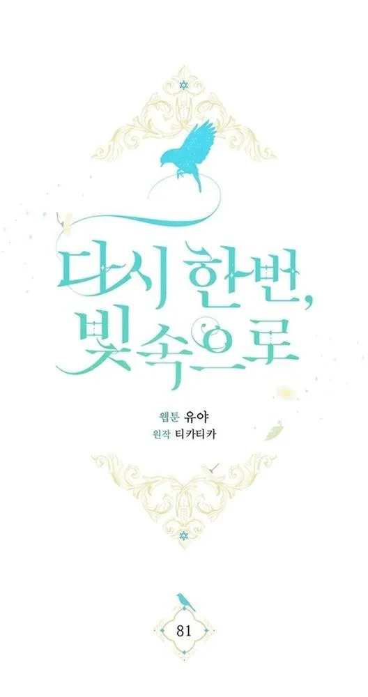 Страница 17 главы 81 манги Ещё раз в свет / Once Again, Into the Light