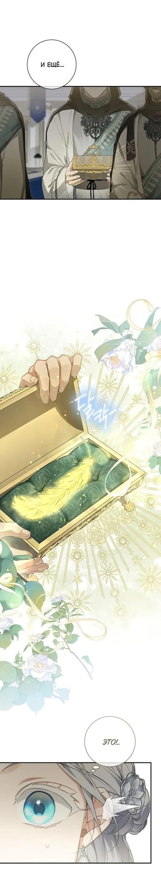 Страница 27 главы 81 манги Ещё раз в свет / Once Again, Into the Light