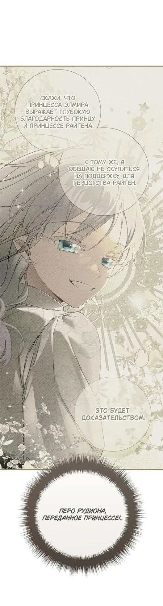 Страница 28 главы 81 манги Ещё раз в свет / Once Again, Into the Light