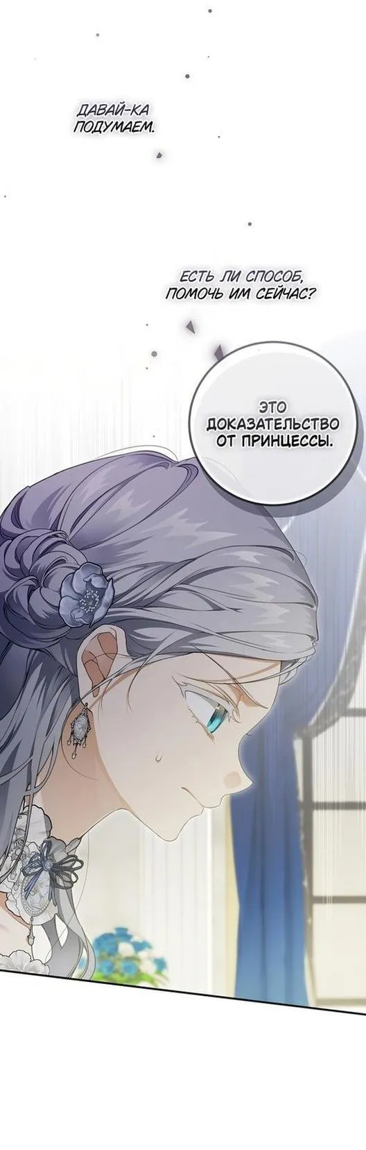 Страница 31 главы 81 манги Ещё раз в свет / Once Again, Into the Light