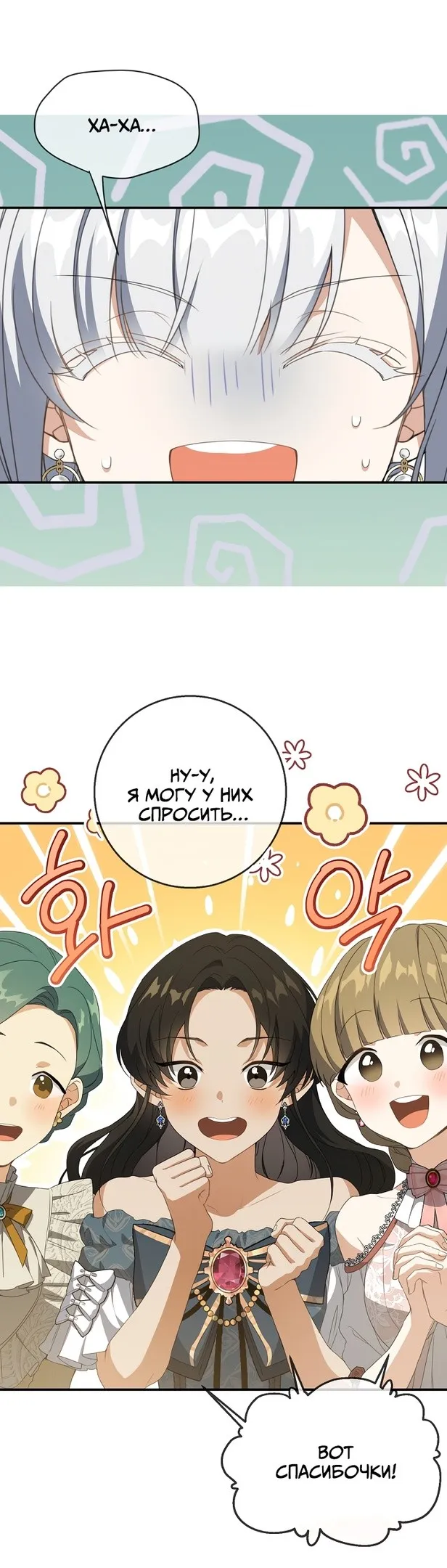 Страница 6 главы 68 манги Ещё раз в свет / Once Again, Into the Light