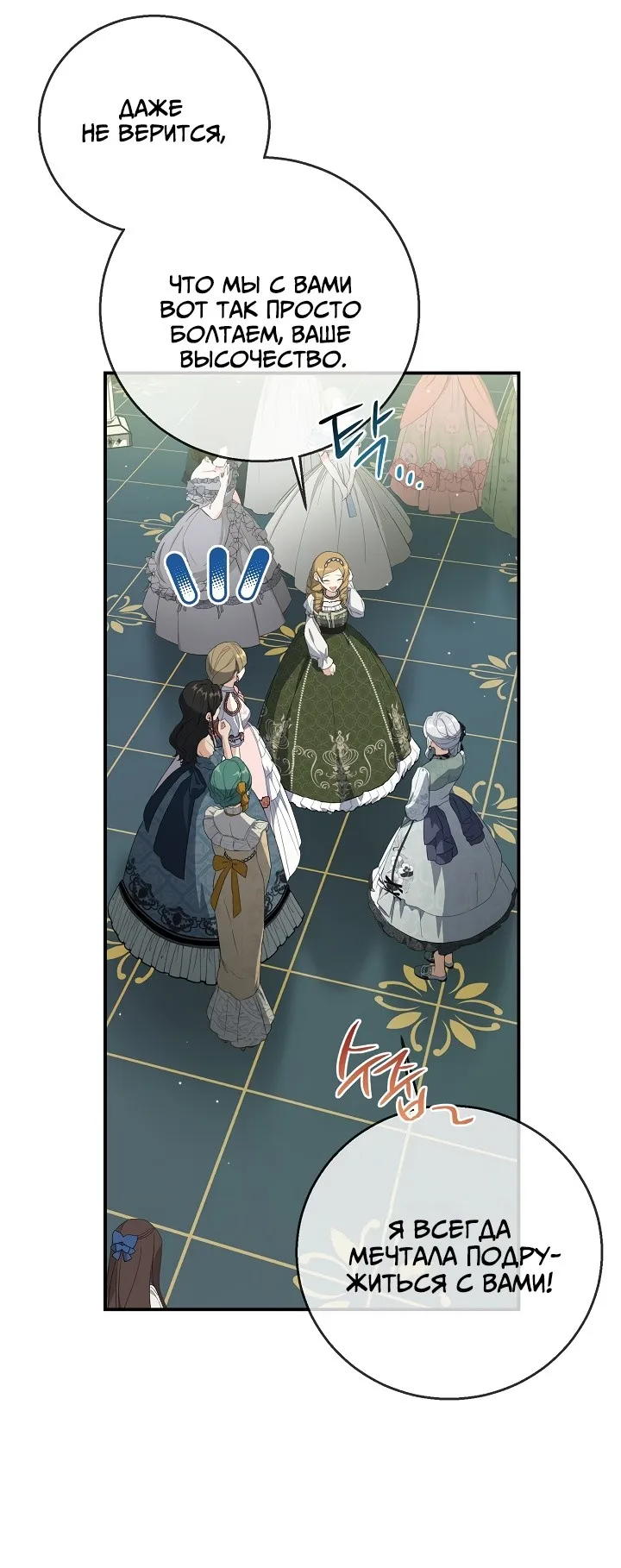 Страница 8 главы 68 манги Ещё раз в свет / Once Again, Into the Light