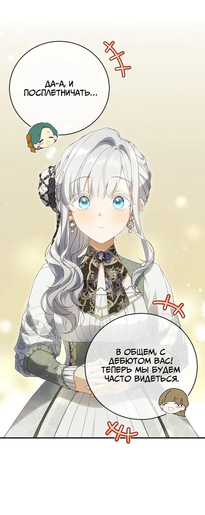Страница 9 главы 68 манги Ещё раз в свет / Once Again, Into the Light