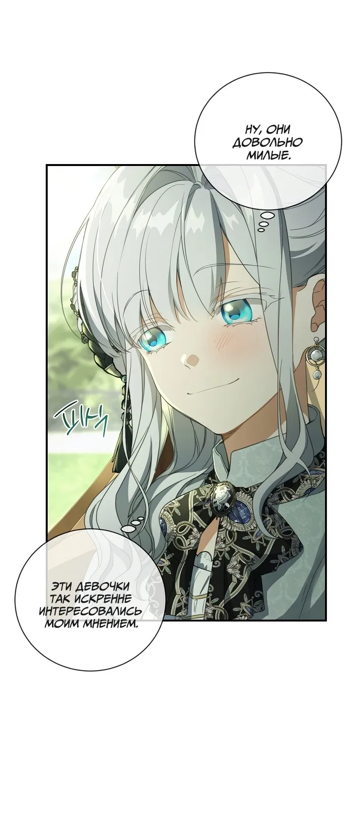 Страница 13 главы 68 манги Ещё раз в свет / Once Again, Into the Light