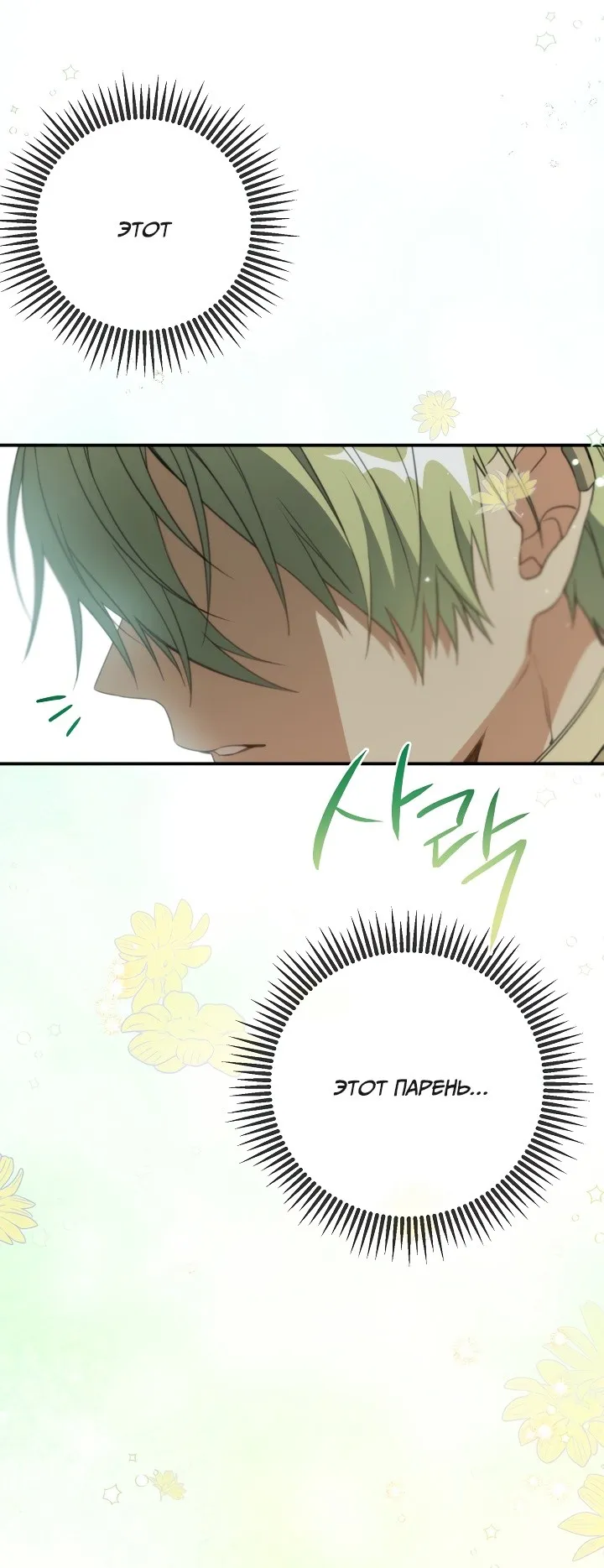 Страница 26 главы 68 манги Ещё раз в свет / Once Again, Into the Light