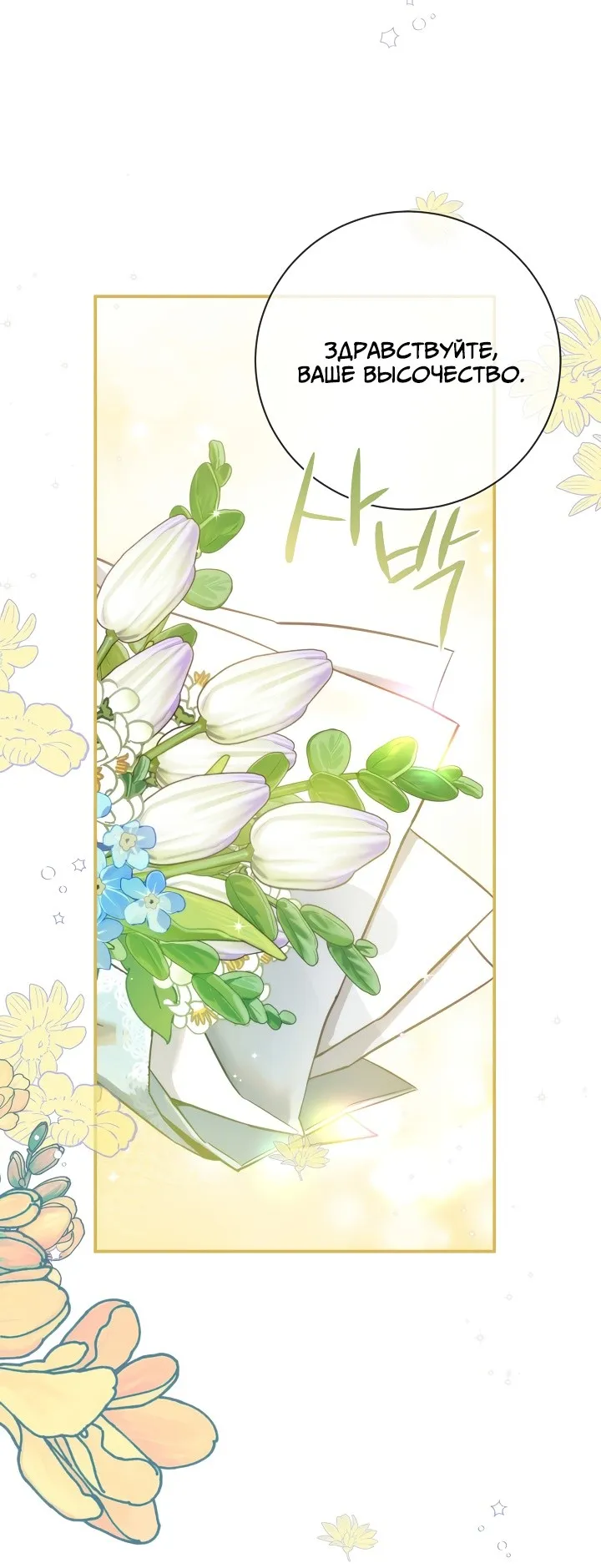 Страница 28 главы 68 манги Ещё раз в свет / Once Again, Into the Light