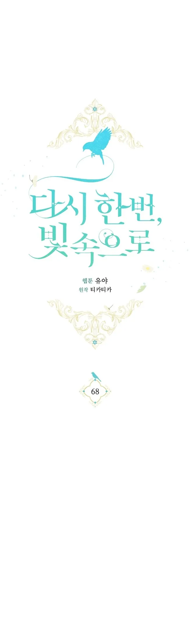 Страница 31 главы 68 манги Ещё раз в свет / Once Again, Into the Light