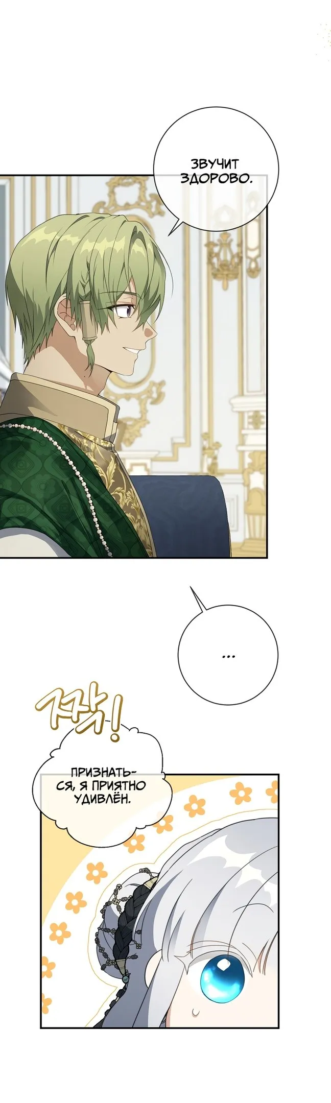 Страница 45 главы 68 манги Ещё раз в свет / Once Again, Into the Light
