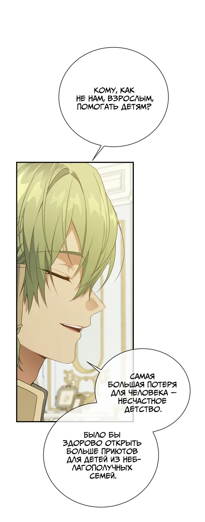 Страница 48 главы 68 манги Ещё раз в свет / Once Again, Into the Light