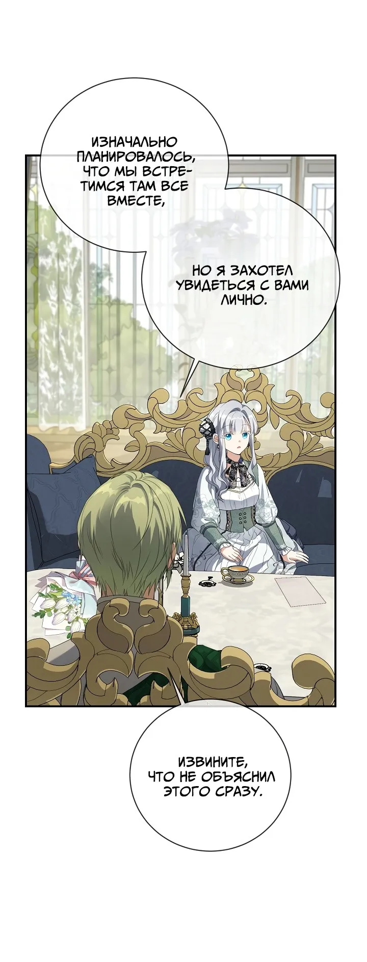 Страница 52 главы 68 манги Ещё раз в свет / Once Again, Into the Light