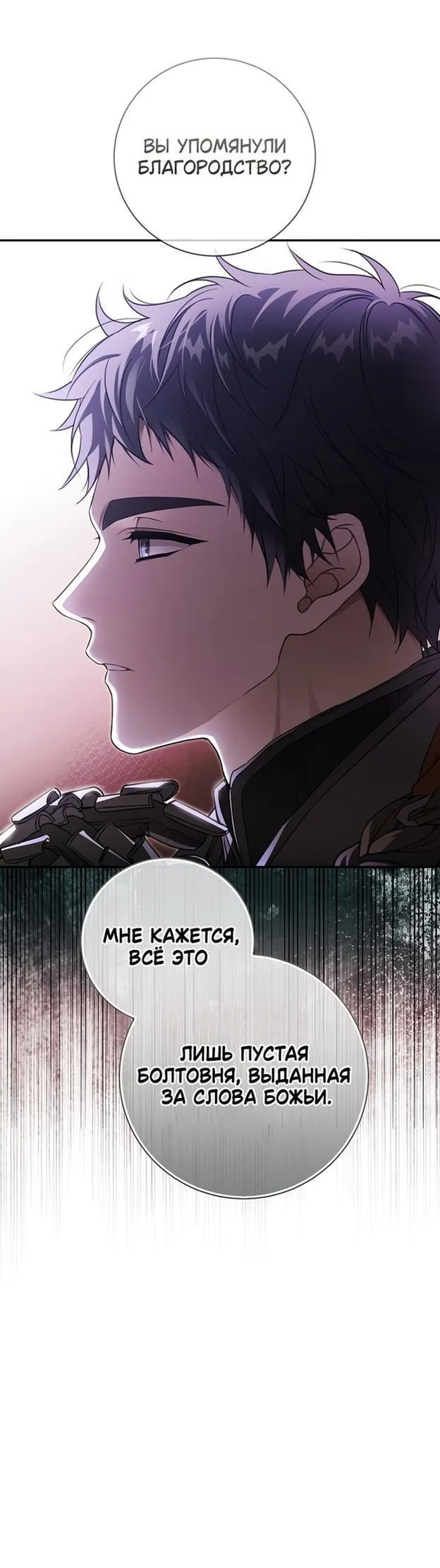 Страница 6 главы 87 манги Ещё раз в свет / Once Again, Into the Light