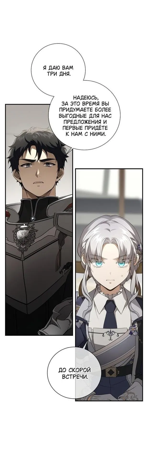 Страница 15 главы 87 манги Ещё раз в свет / Once Again, Into the Light