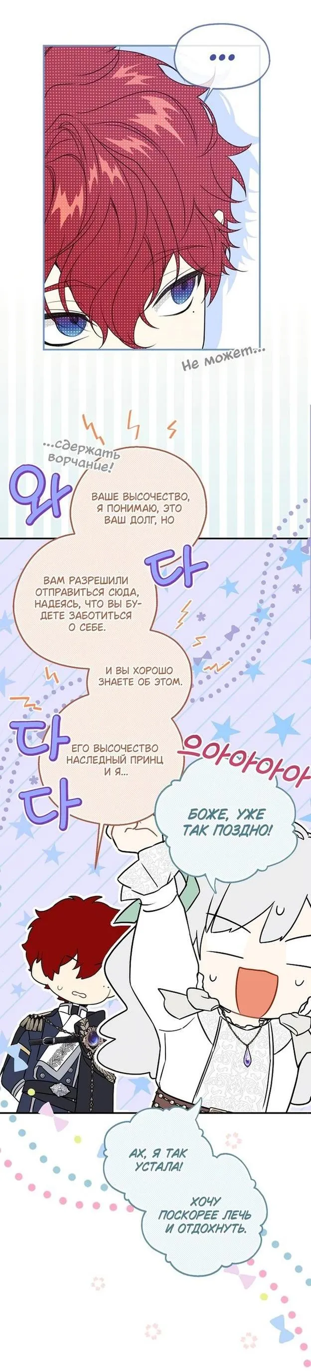 Страница 23 главы 87 манги Ещё раз в свет / Once Again, Into the Light