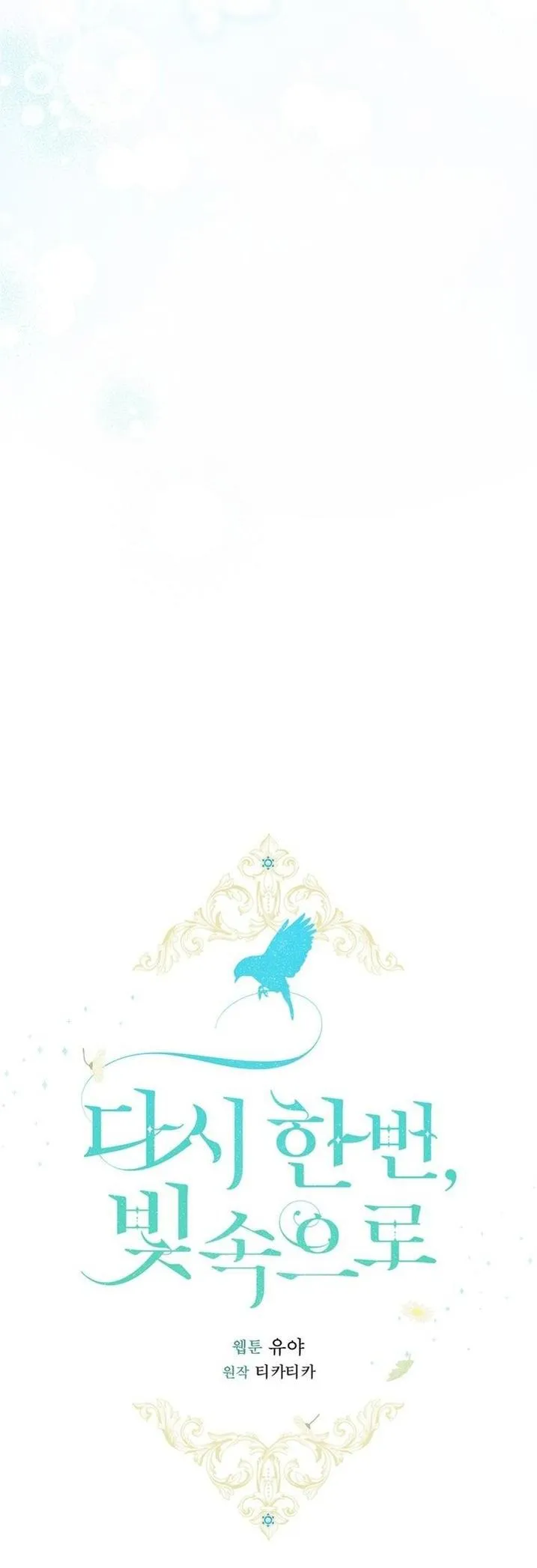 Страница 11 главы 88 манги Ещё раз в свет / Once Again, Into the Light