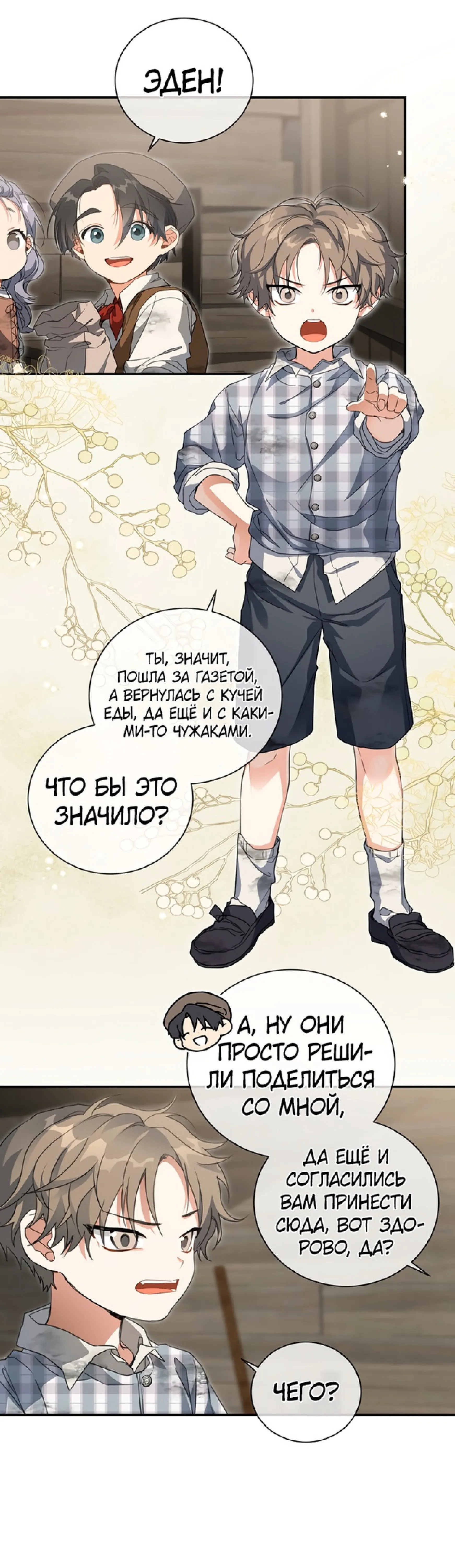 Страница 5 главы 64 манги Ещё раз в свет / Once Again, Into the Light