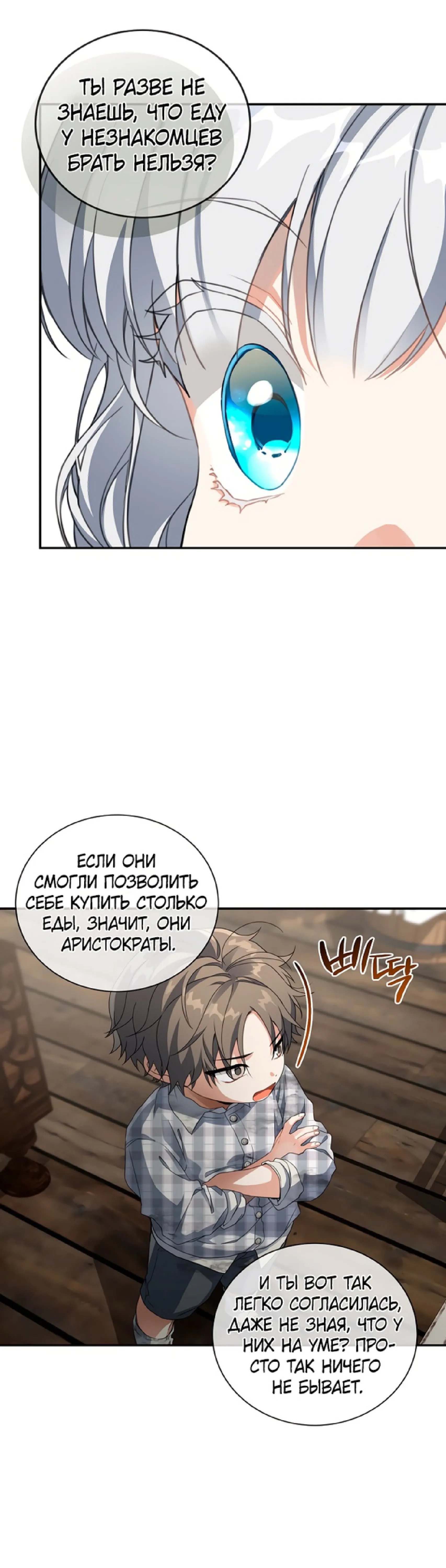 Страница 6 главы 64 манги Ещё раз в свет / Once Again, Into the Light