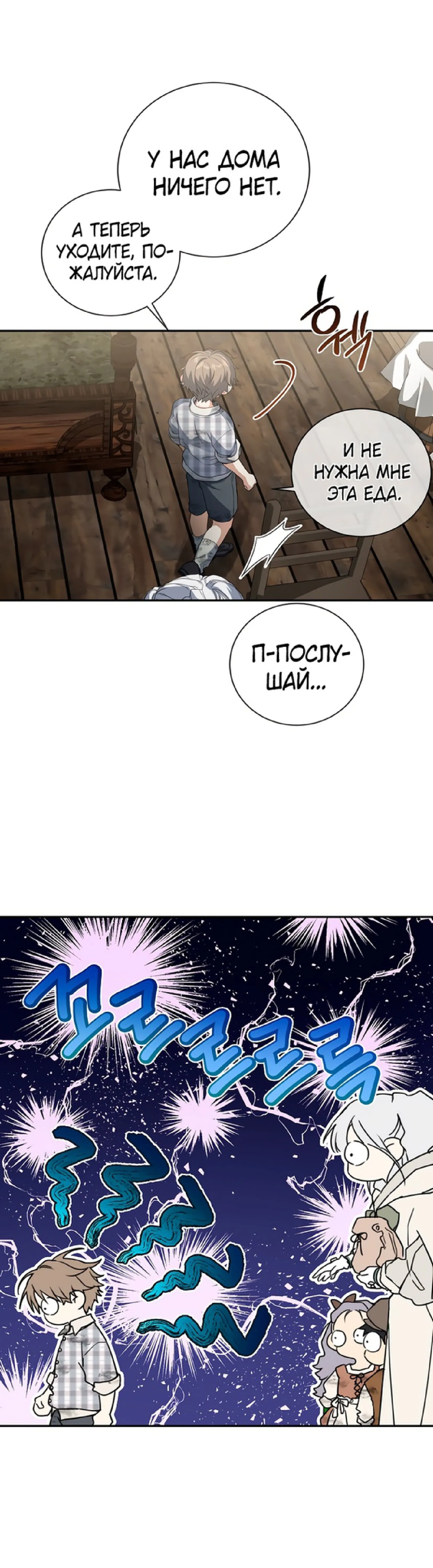 Страница 8 главы 64 манги Ещё раз в свет / Once Again, Into the Light