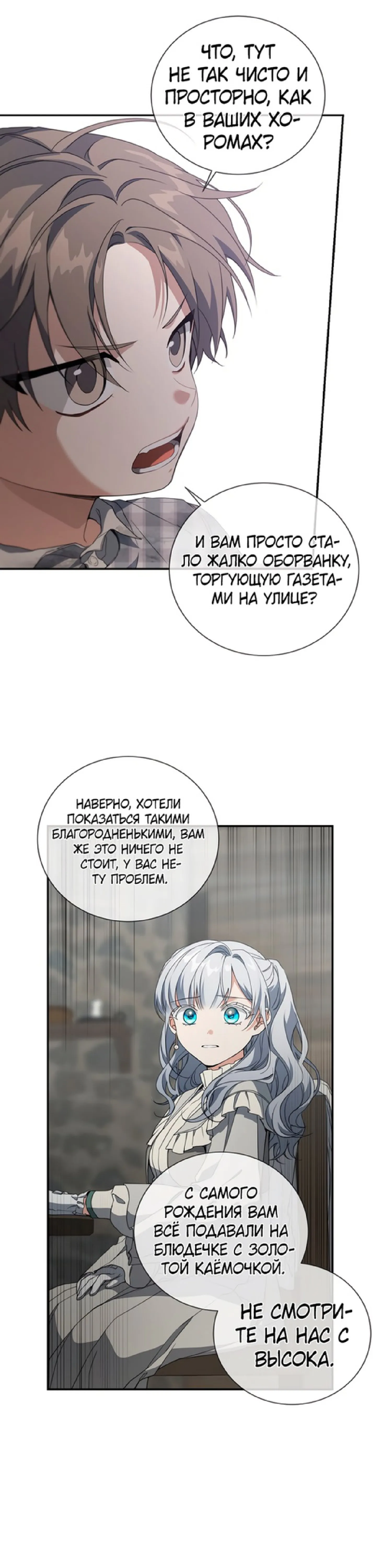 Страница 19 главы 64 манги Ещё раз в свет / Once Again, Into the Light