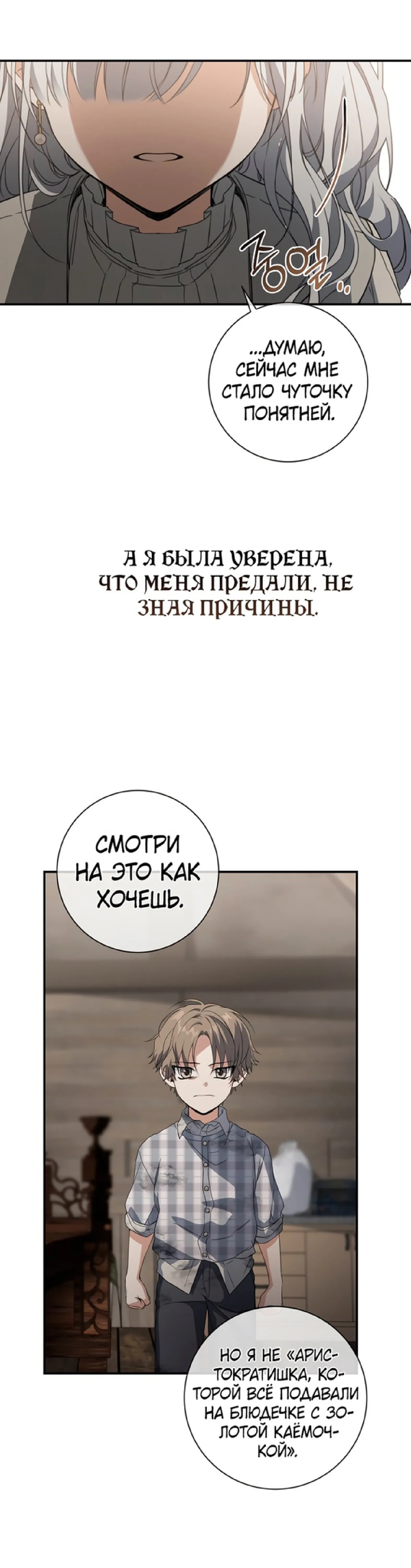 Страница 25 главы 64 манги Ещё раз в свет / Once Again, Into the Light