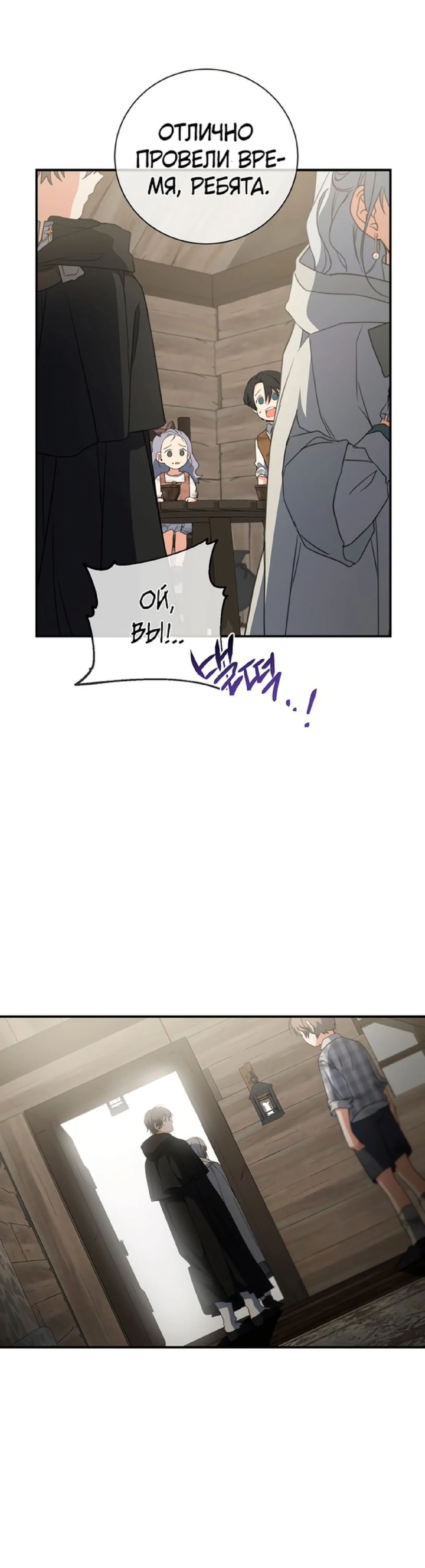 Страница 28 главы 64 манги Ещё раз в свет / Once Again, Into the Light