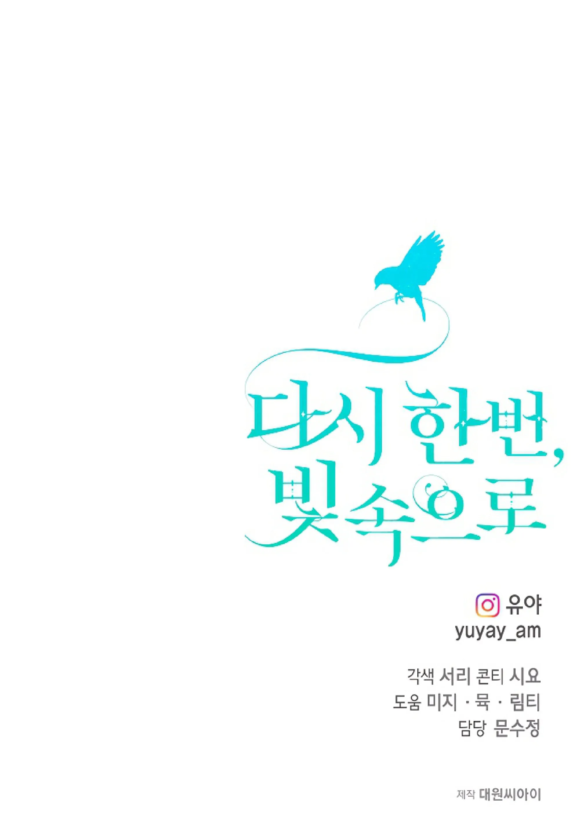 Страница 39 главы 64 манги Ещё раз в свет / Once Again, Into the Light