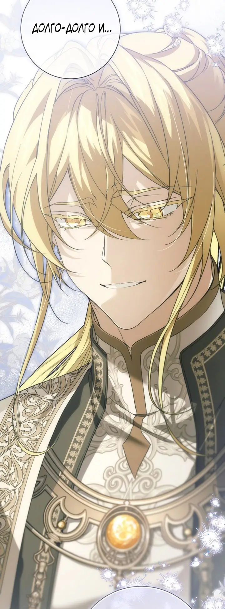 Страница 15 главы 103 манги Ещё раз в свет / Once Again, Into the Light