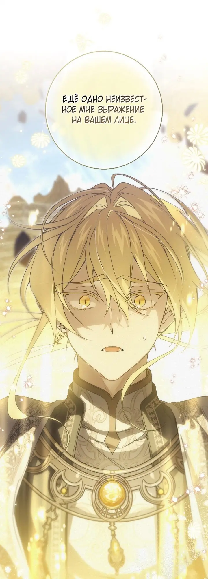 Страница 42 главы 103 манги Ещё раз в свет / Once Again, Into the Light