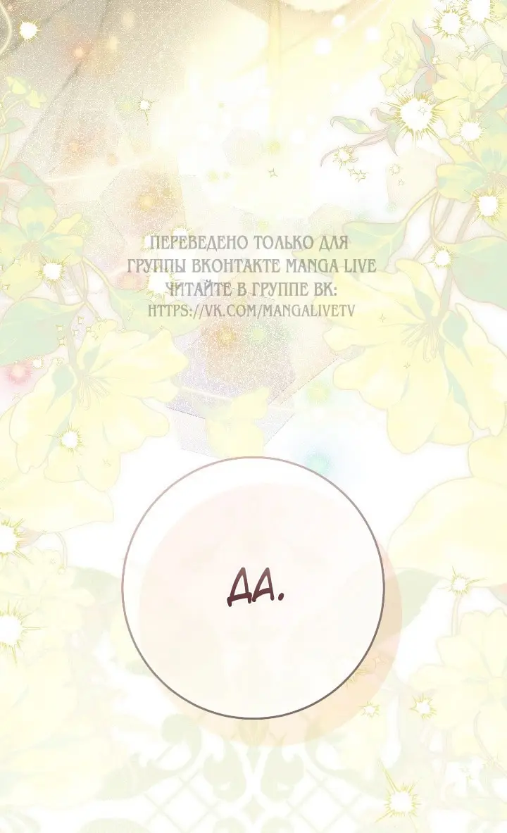 Страница 61 главы 103 манги Ещё раз в свет / Once Again, Into the Light