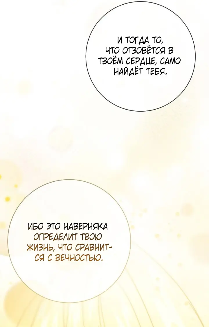 Страница 67 главы 103 манги Ещё раз в свет / Once Again, Into the Light