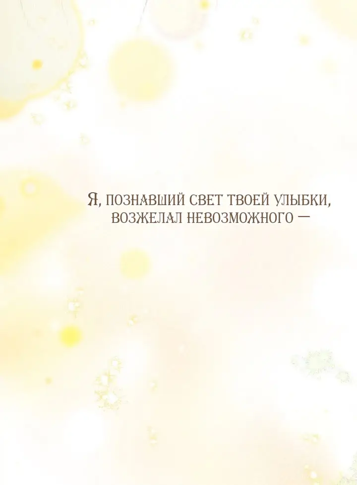 Страница 70 главы 103 манги Ещё раз в свет / Once Again, Into the Light