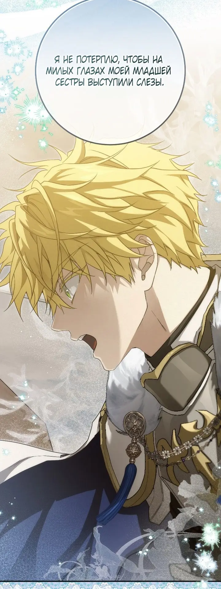 Страница 53 главы 105 манги Ещё раз в свет / Once Again, Into the Light