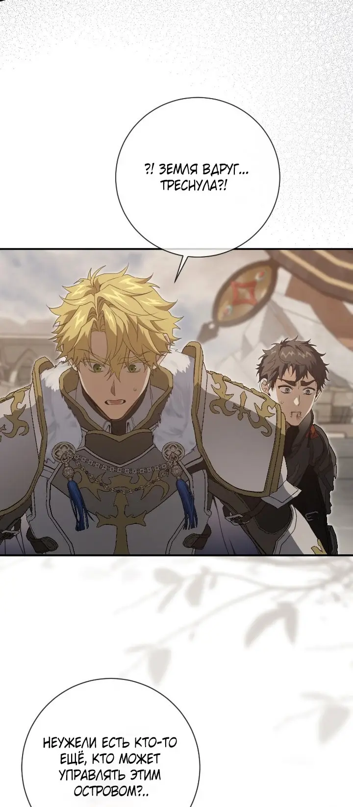 Страница 67 главы 105 манги Ещё раз в свет / Once Again, Into the Light