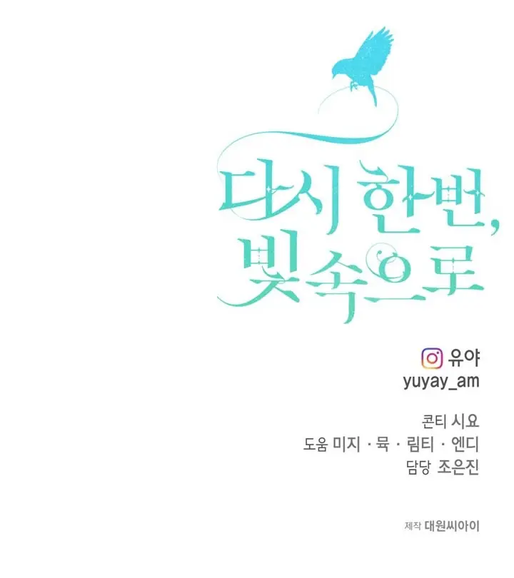 Страница 91 главы 105 манги Ещё раз в свет / Once Again, Into the Light