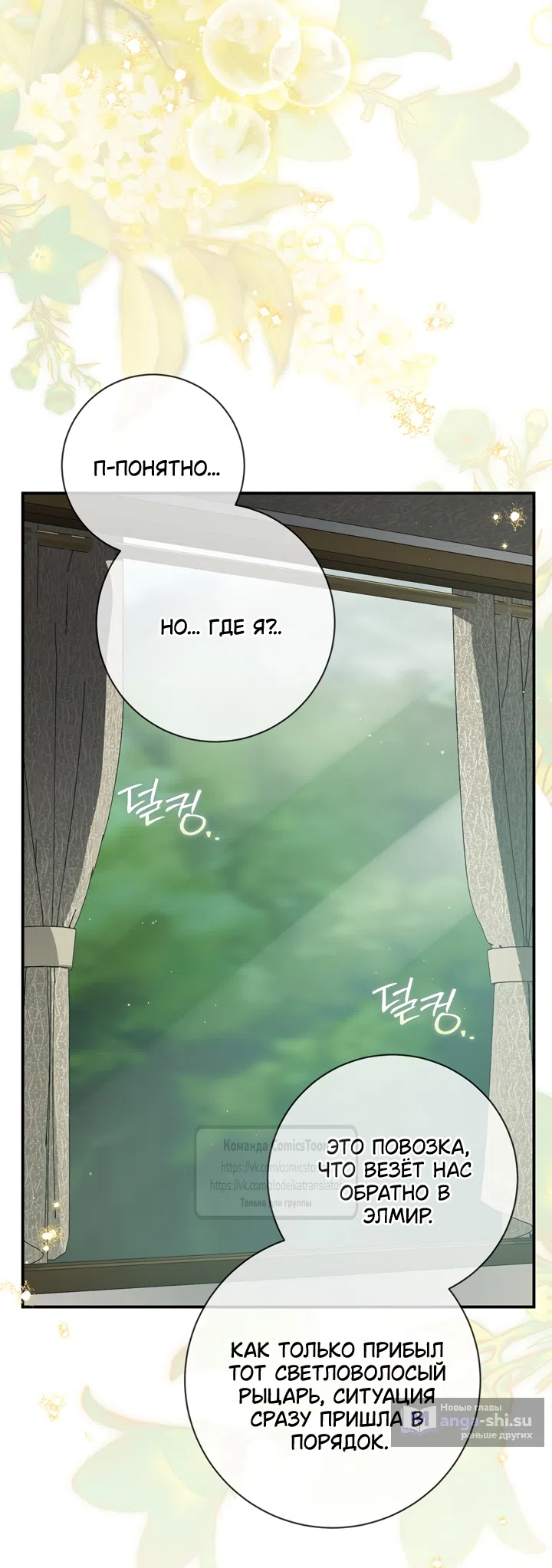 Страница 24 главы 114 манги Ещё раз в свет / Once Again, Into the Light