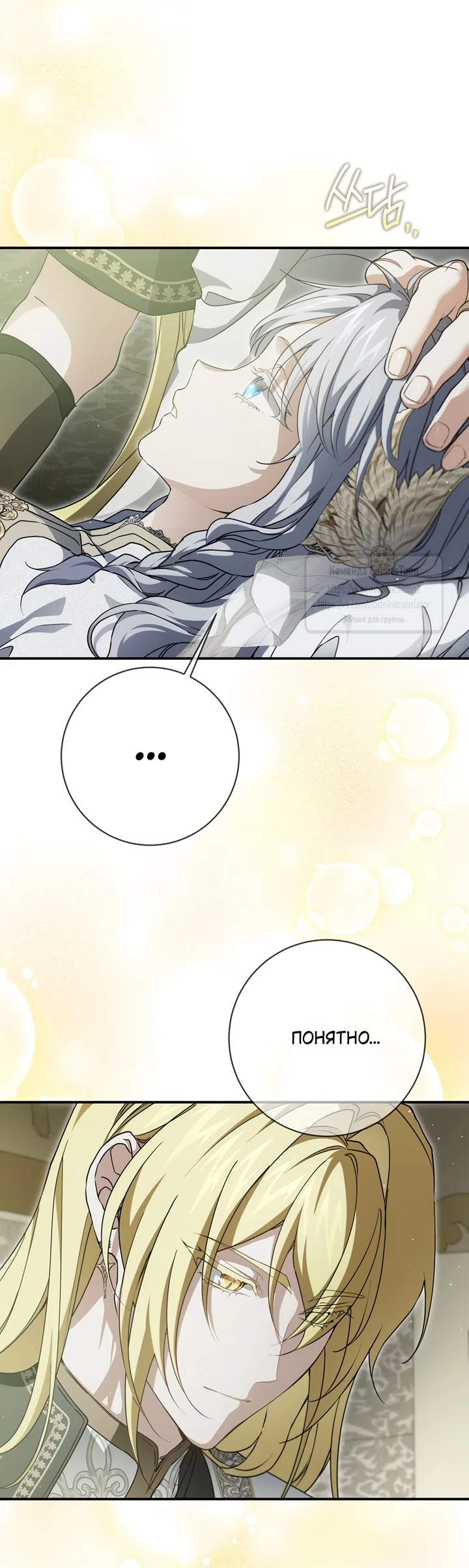 Страница 27 главы 114 манги Ещё раз в свет / Once Again, Into the Light