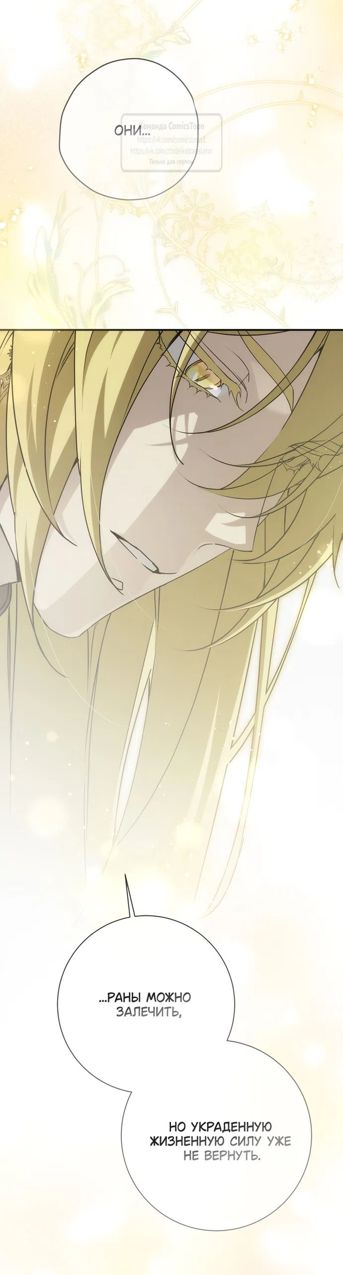 Страница 29 главы 114 манги Ещё раз в свет / Once Again, Into the Light